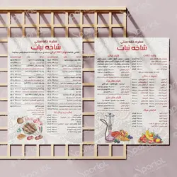 دانلود منو سفره خانه سنتی کد 126