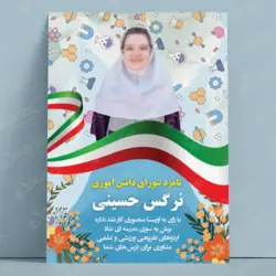دانلود طرح شورای دانش آموزی کد 148