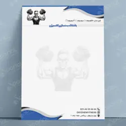 دانلود سربرگ باشگاه بدنسازی کد 159