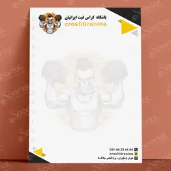 دانلود سربرگ باشگاه بدنسازی کد 160