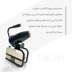 دستگاه مه پاش برقى ULV (فوگر سرد) مدل DELJET-1900W - آسازیست اردم