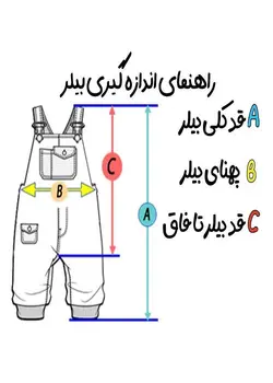 بیلرسوت دخترانه آیسودا