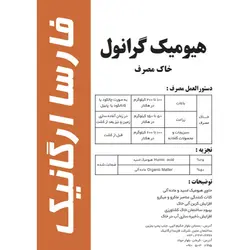 هیومیک اسید فارسا