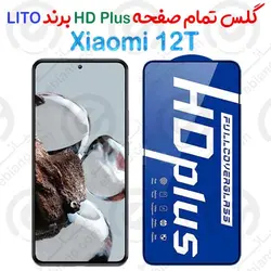 گلس HD Plus تمام صفحه Xiaomi 12T برند Lito