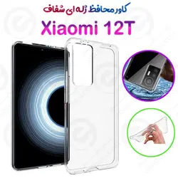 قاب ژله ای شفاف Xiaomi 12T