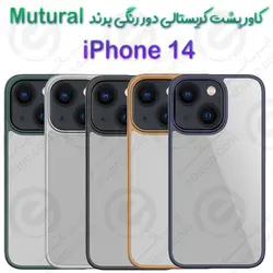 قاب محافظ دور رنگی پشت کریستال iPhone 14 برند Mutural
