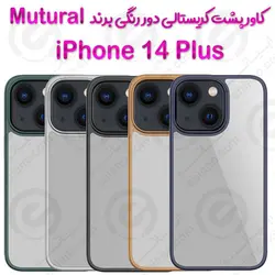 قاب محافظ دور رنگی پشت کریستال iPhone 14 Plus برند Mutural
