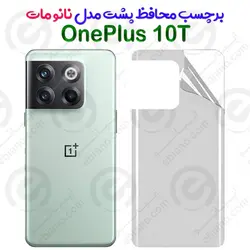 برچسب محافظ پشت OnePlus 10T مدل نانو مات