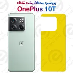برچسب محافظ پشت OnePlus 10T
