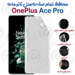 محافظ تمام صفحه OnePlus Ace Pro مدل نانو مات