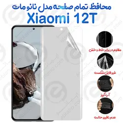 محافظ تمام صفحه Xiaomi 12T مدل نانو مات