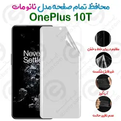 محافظ تمام صفحه OnePlus 10T مدل نانو مات