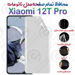 محافظ تمام صفحه Xiaomi 12T Pro مدل نانو مات