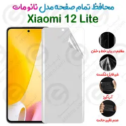 محافظ تمام صفحه Xiaomi 12 Lite مدل نانو مات