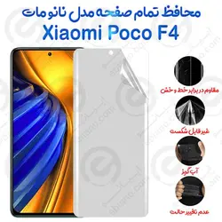 محافظ تمام صفحه Xiaomi Poco F4 مدل نانو مات