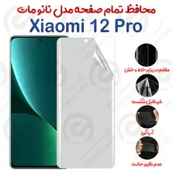 محافظ تمام صفحه Xiaomi 12 Pro مدل نانو مات