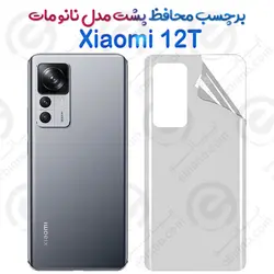 برچسب محافظ پشت Xiaomi 12T مدل نانو مات