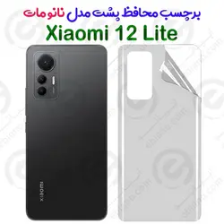 برچسب محافظ پشت Xiaomi 12 Lite مدل نانو مات