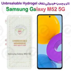 نانو برچسب هیدروژلی شفاف صفحه نمایش Samsung Galaxy M52 5G مدل Unbreakable Hydrogel