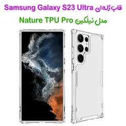گارد ژله ای نیلکین Samsung Galaxy S23 Ultra مدل Nature TPU Pro