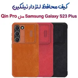 کیف چرمی محافظ لنزدار نیلکین Samsung Galaxy S23 Plus مدل Qin Pro