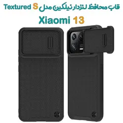 کاور محافظ لنزدار نیلکین Xiaomi 13 مدل Textured S