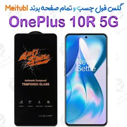 گلس میتوبل OnePlus 10R 5G مدل Anti Static