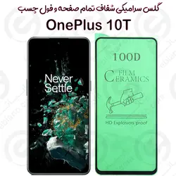 محافظ تمام صفحه سرامیکی شفاف وان پلاس 10 تی