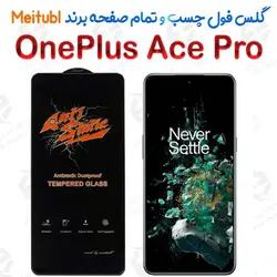 گلس میتوبل OnePlus Ace Pro مدل Anti Static
