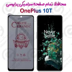 محافظ تمام صفحه سرامیکی حریم شخصی OnePlus 10T