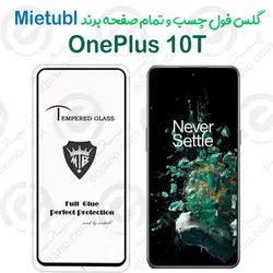 گلس میتوبل OnePlus 10T مدل تمام صفحه