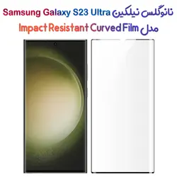 نانو گلس نیلکین Samsung Galaxy S23 Ultra مدل Impact Resistant Curved