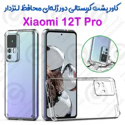 کاور پشت کریستالی دور ژله‌ای محافظ لنزدار Xiaomi 12T Pro