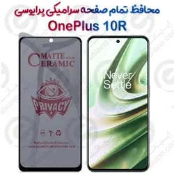 محافظ تمام صفحه سرامیکی حریم شخصی OnePlus 10R 5G