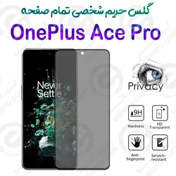 گلس پرایوسی تمام صفحه وان پلاس ایس پرو