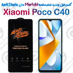گلس میتوبل Xiaomi Poco C40 مدل Anti Static