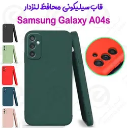قاب سیلیکونی محافظ لنزدار سامسونگ Galaxy A04s