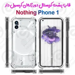 قاب پشت کریستال دور ژله‌ای کپسول دار Nothing Phone 1