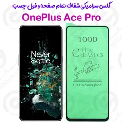محافظ تمام صفحه سرامیکی شفاف وان پلاس ایس پرو