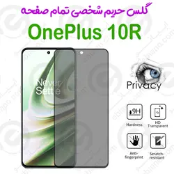 گلس پرایوسی تمام صفحه وان پلاس 10 آر 5 جی