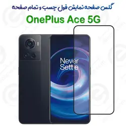 گلس محافظ صفحه نمایش فول وان پلاس ایس 5 جی