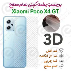برچسب پشت 3D کربنی Xiaomi Poco X4 GT