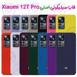 قاب سیلیکونی اصلی Xiaomi 12T Pro