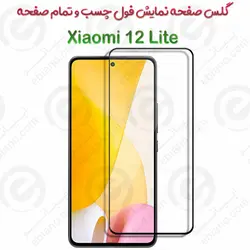 گلس محافظ صفحه نمایش فول شیائومی 12 لایت