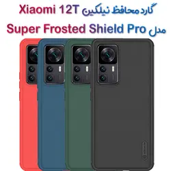 گارد نیلکین Xiaomi 12T مدل Frosted Shield Pro