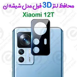 محافظ لنز 3D فول Xiaomi 12T مدل شیشه‌ای