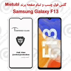 گلس میتوبل Samsung Galaxy F13 مدل تمام صفحه