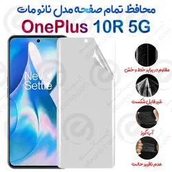 محافظ تمام صفحه OnePlus 10R 5G مدل نانو مات