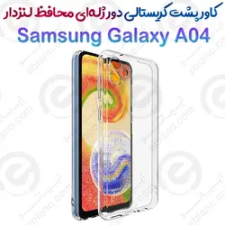 کاور پشت کریستالی دور ژله‌ای محافظ لنزدار Samsung Galaxy A04