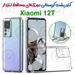 کاور پشت کریستالی دور ژله‌ای محافظ لنزدار Xiaomi 12T